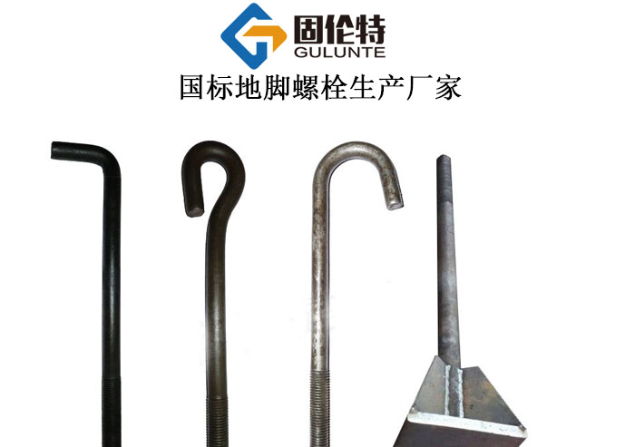 錨固式地腳螺栓國(guó)標(biāo)型號(hào)規(guī)格尺寸表大全