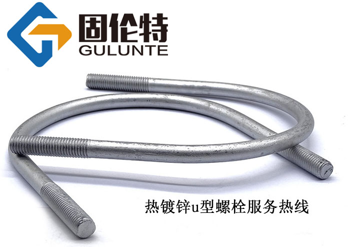 國標(biāo)u型螺栓廠家批發(fā)價(jià)格